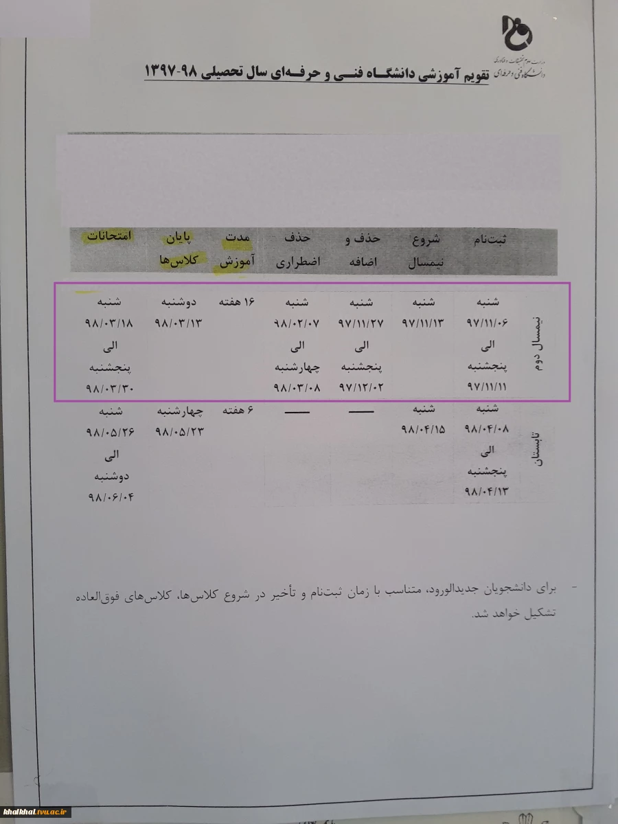 تقویم آموزشی