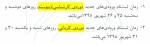 زمان ثبت نام دانشجویان وردی جدید دوره های کاردانی و کارشناسی سالتحصیلی  99-1398 2