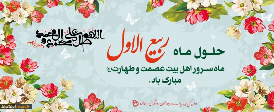 ربیع الاول مبارک  2