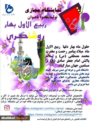 ربیع الاول بهار روشنگری