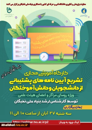 کارگاه آموزشی مجازی