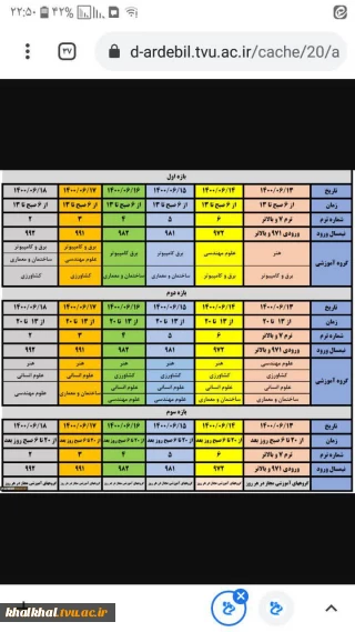 جدول بازه  انتخاب واحد ترم 1400/1