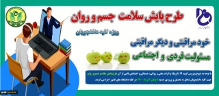 پایش سلامت روان