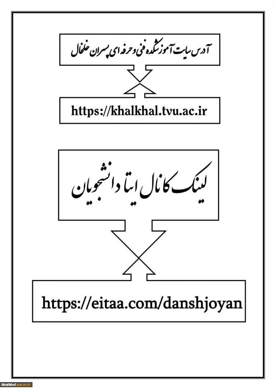 آدرس سایت ولینک پیام رسان داخلی دانشجویان خلخال  2