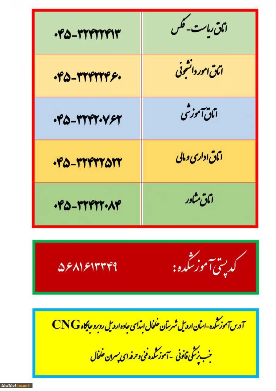 آدرس وتلفنهای آموزشکده فنی وحرفه ای پسران خلخال  2