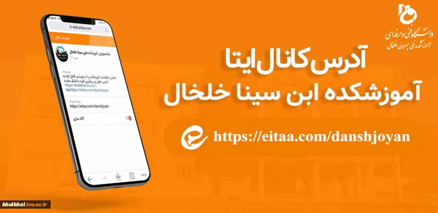 آدرس کانال دانشجویان آموزشکده خلخال 2