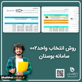 روش انتخاب واحد ترم 002