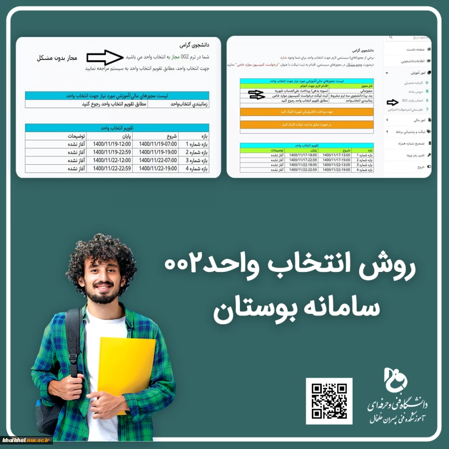 روش انتخاب واحد ترم 002 2