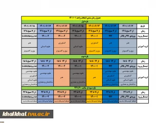 اطلاعیه مهم انتخاب واحد نیمسال اول سالتحصیلی 01-1401
 2