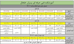 زمانبندی انتخاب واحد نیمسال مهر 1401 آموزشکده فنی خلخال
 2