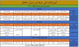 جدول زمان‌بندی حذف و اضافه ۰۱۱ 2