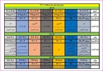 جدول زمان‌بندی حذف و اضافه ۰۱۱ 3