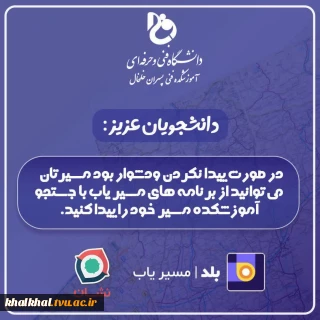 آدرس آموزشکده ابن سینای خلخال