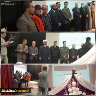 برنامه جشن بزرگ میلاد با سعادت حضرت علی اکبر وروز جوان و تجلیل از جوان برتر آموزشکده فنی پسران خلخال
(شنبه ۱۳ اسفند ۱۴۰۱، سالن آمفی تئاتر شهرستان خلخال)