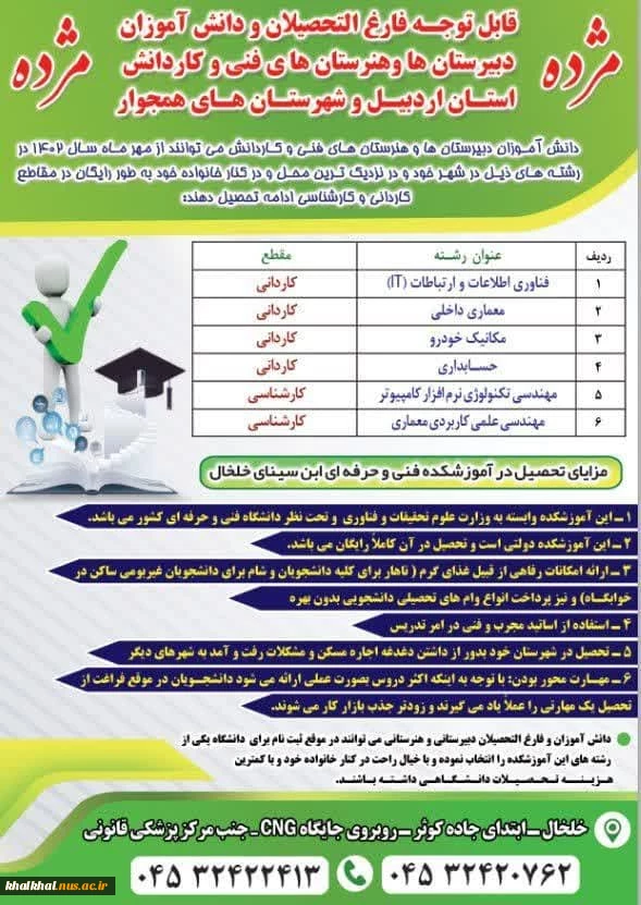 قابل توجه فارغ التحصیلان هنرستانها ودبیرستانها در سال 1402 2