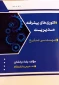 1- انتشارکتاب تئوری های پیشرفته مدیریت 
2- انتشارکتاب عوامل موثربرترجیحات مشتریان در انتخاب بانک
3- انتشارکتاب نقش حسابداروحسابداری در جامعه