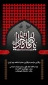 به مناسبت گرامیداشت ایام فاطمیه در آموزشکده فنی پسران خلخال مراسم عزاداری به همراه مداحی دانشجوی عزیز اکبر علیپور و نیز پخش خرما بین دانشجویان گرامی برگزار گردید . که در آخر مراسم به دانشجویانی که به مناسبت روز دانشجو موفق به مقام اول فوتسال بین دانشجویان مرکز شده بودند با اهدا لوح تقدیر از آنها تجلیل به عمل آمد . روز چهارشنبه مورخ 1402/09/22