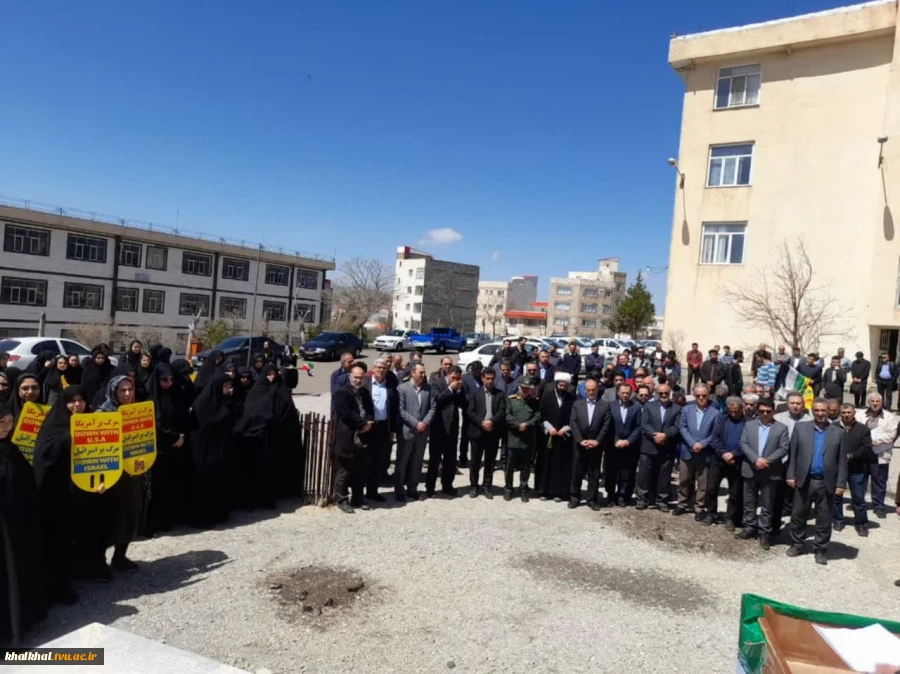 ❗️تجمع دانشجویان، اساتید و کارکنان دانشگاه های شهرستان خلخال به شکرانه حمله غرور آفرین سپاه پاسداران جمهوری اسلامی به اسرائیل با حضور رئیس ، کارکنان ، اساتید و دانشجویان آموزشکده فنی وحرفه ای پسران خلخال 

زمان:ساعت ۱۱ صبح  روز یکشنبه ۲۶ فروردین 1403
م