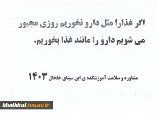 برگزاری کارگاه آموزشی بمناسبت هفته سلامت توسط مشاور محترم آموزشکده فنی وحرفه ای پسران خلخال - روز یکشنبه مورخ 1403/02/02 6