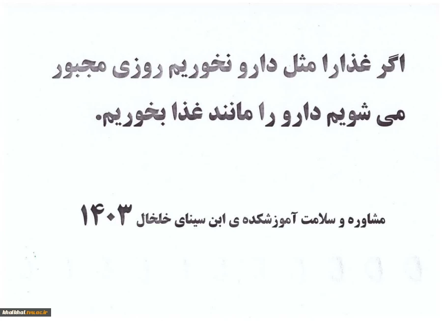 برگزاری کارگاه آموزشی بمناسبت هفته سلامت توسط مشاور محترم آموزشکده فنی وحرفه ای پسران خلخال - روز یکشنبه مورخ 1403/02/02 6