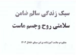 برگزاری کارگاه آموزشی بمناسبت هفته سلامت توسط مشاور محترم آموزشکده فنی وحرفه ای پسران خلخال - روز یکشنبه مورخ 1403/02/02 7