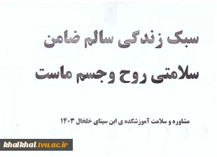 برگزاری کارگاه آموزشی بمناسبت هفته سلامت توسط مشاور محترم آموزشکده فنی وحرفه ای پسران خلخال - روز یکشنبه مورخ 1403/02/02 7