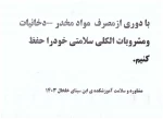 برگزاری کارگاه آموزشی بمناسبت هفته سلامت توسط مشاور محترم آموزشکده فنی وحرفه ای پسران خلخال - روز یکشنبه مورخ 1403/02/02 8