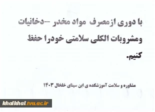 برگزاری کارگاه آموزشی بمناسبت هفته سلامت توسط مشاور محترم آموزشکده فنی وحرفه ای پسران خلخال - روز یکشنبه مورخ 1403/02/02 8