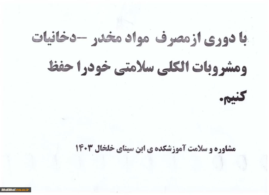 برگزاری کارگاه آموزشی بمناسبت هفته سلامت توسط مشاور محترم آموزشکده فنی وحرفه ای پسران خلخال - روز یکشنبه مورخ 1403/02/02 8