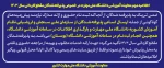 اطلاعیه مهم معاونت آموزشی دانشگاه ملی مهارت در خصوص پذیرفته‌شدگان مقطع کاردانی سال ۱۴۰۳ 2