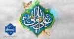 میلاد با سعادت
مولود کعبه مولی الموحدین ،امیرالمومنین، امام علی (ع)
محضر امام عصر و الزمان، امام الانس و الجان حجت ابن الحسن العسکری حضرت مهدی عجل الله تعالی
فرج و تمام عاشقان حضرت تبریک وتهنیت باد.