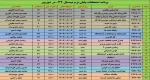 برنامه امتحانات