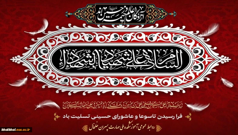 السلام علیک یا أباعبدالله و علی الارواح التی حلت بفنائک علیکم منی جمیعا سلام الله أبدا مابقیت وبقی اللیل والنهار ولاجعله الله آخر العهد منی لزیارتکم السلام علی الحسین و علی علی بن الحسین و علی أولاد الحسین و علی أصحاب الحسین