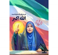 زنان شجاع سرزمین من