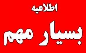 نحوه برگزاری امتحانات پایان ترم نیم سال 032