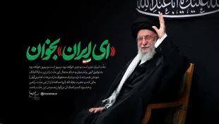 بررسی حضور رهبر معظم انقلاب در مراسم شب عاشورا؛
 4