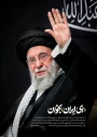 بررسی حضور رهبر معظم انقلاب در مراسم شب عاشورا؛