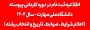 اطلاعیه اعلام شرایط و ضوابط، تاریخ، نحوه ثبت‌نام و انتخاب رشته برنامه پذیرش کاردانی ویژه دانشگاه ملی مهارت- سال ۱۴۰۴