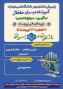 اطلاعیه پذیرش دانشجو در مقطع کاردانی ویژه دانشگاه ملی مهارت-سال ۱۴۰۴