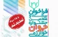 مهلت ثبت‌نام و تکمیل مستندات برای شرکت در بیست‌و‌هفتمین جشنواره جوان خوارزمی تا تاریخ ۲۵ مرداد ۱۴۰۴ تمدید شد