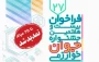 مهلت ثبت‌نام و تکمیل مستندات برای شرکت در بیست‌و‌هفتمین جشنواره جوان خوارزمی تا تاریخ ۲۵ مرداد ۱۴۰۴ تمدید شد