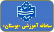 سامانه آموزشی بوستان