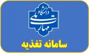 سامانه تغذیه