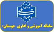 سامانه آموزشی و اداری